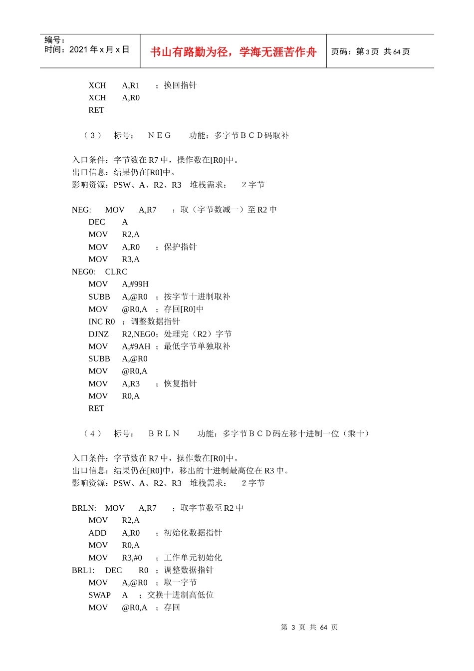 MCS-51单片机实用子程序库_第3页