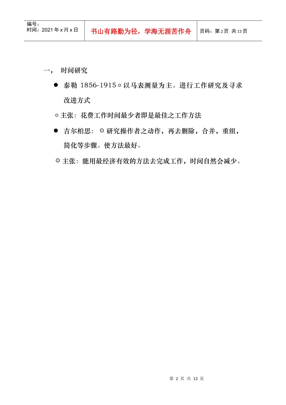 ie标准工时_第2页