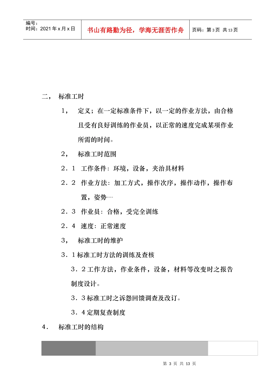 ie标准工时_第3页