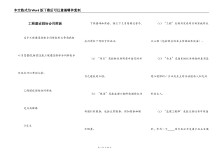 工程建设招标合同样板