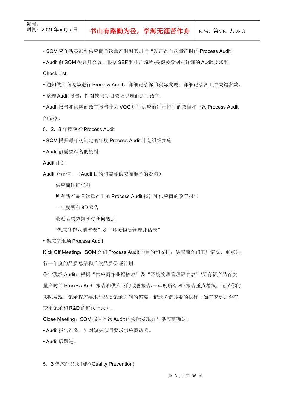 SQM(供应商管理培训大纲)_第3页