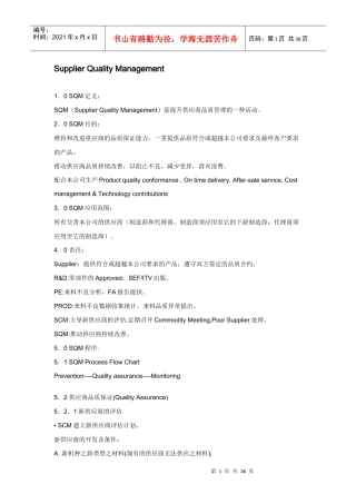 SQM(供应商管理培训大纲)