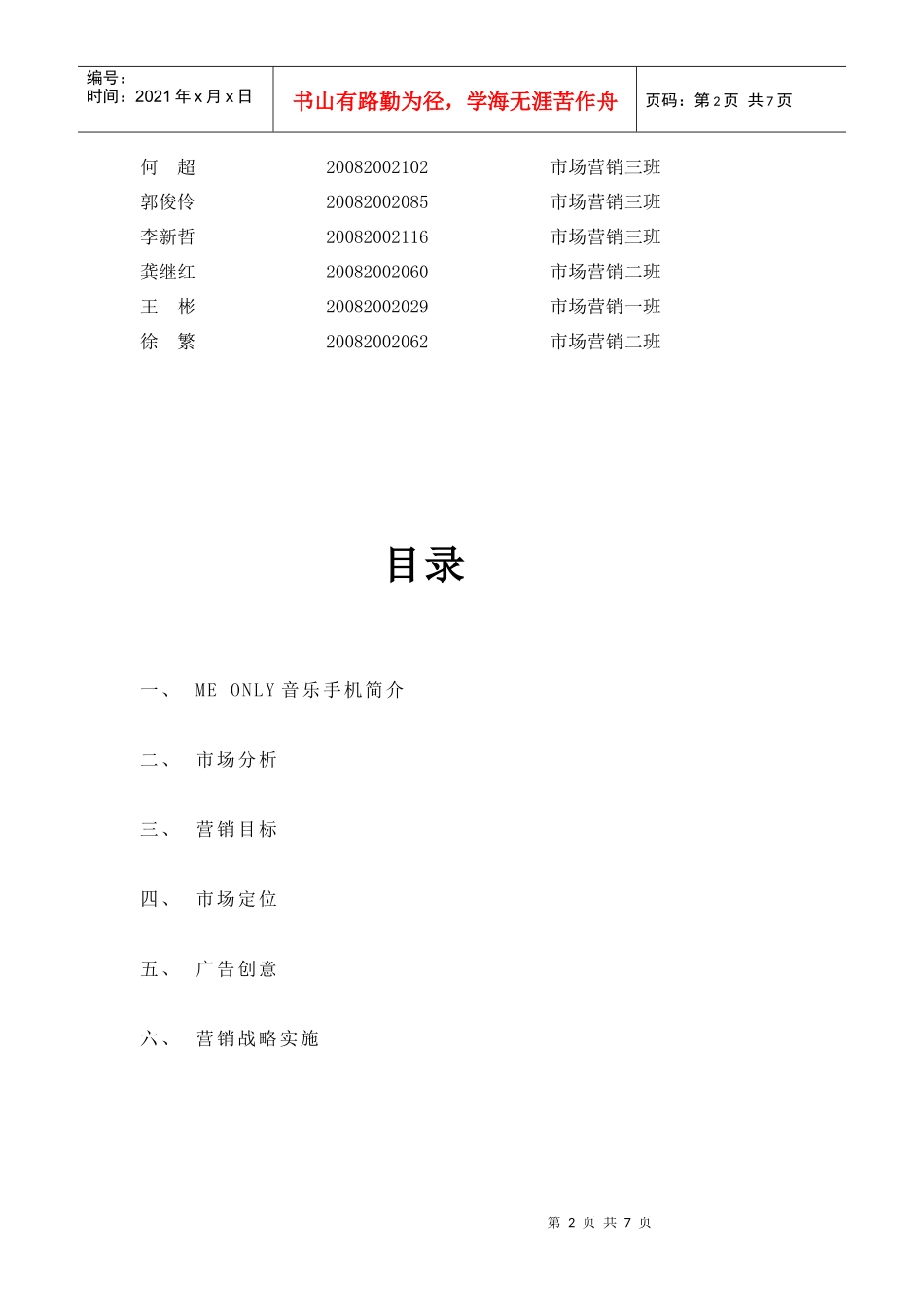 MEONLY音乐手机策划方案_第2页