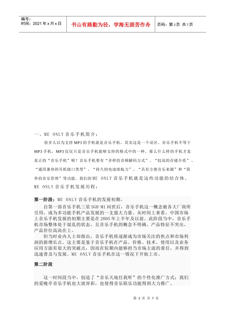 MEONLY音乐手机策划方案_第3页