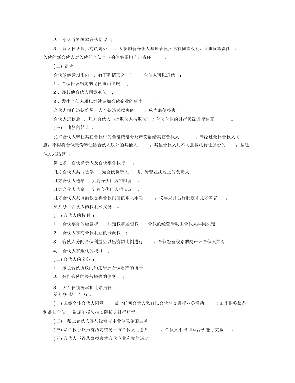 餐饮合作合同范本_第2页