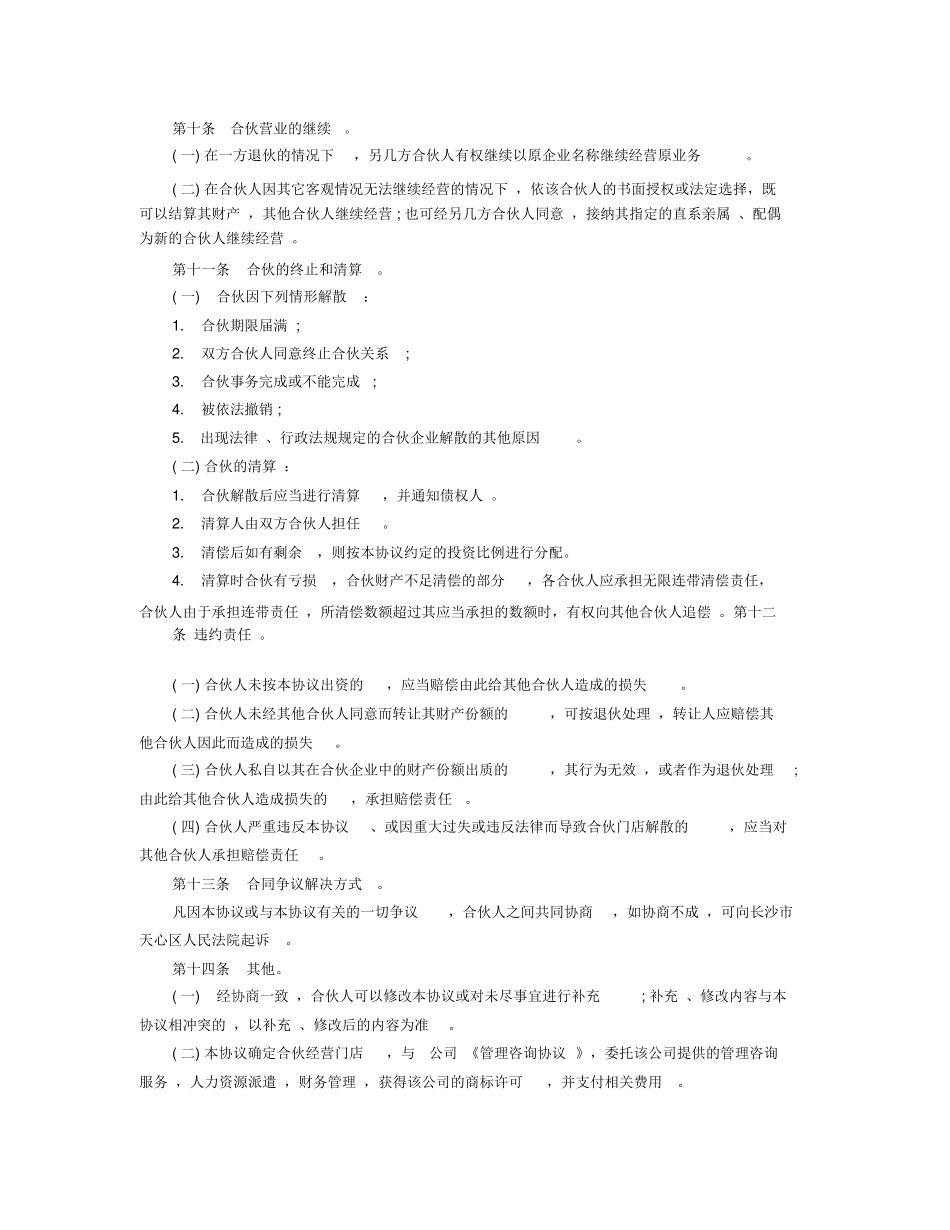 餐饮合作合同范本_第3页