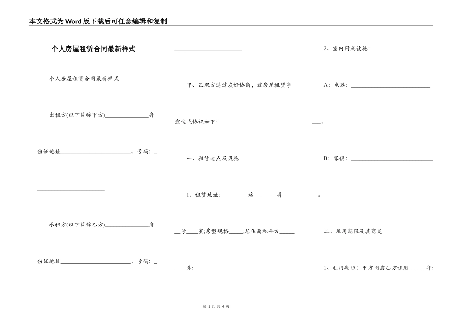 个人房屋租赁合同最新样式_第1页