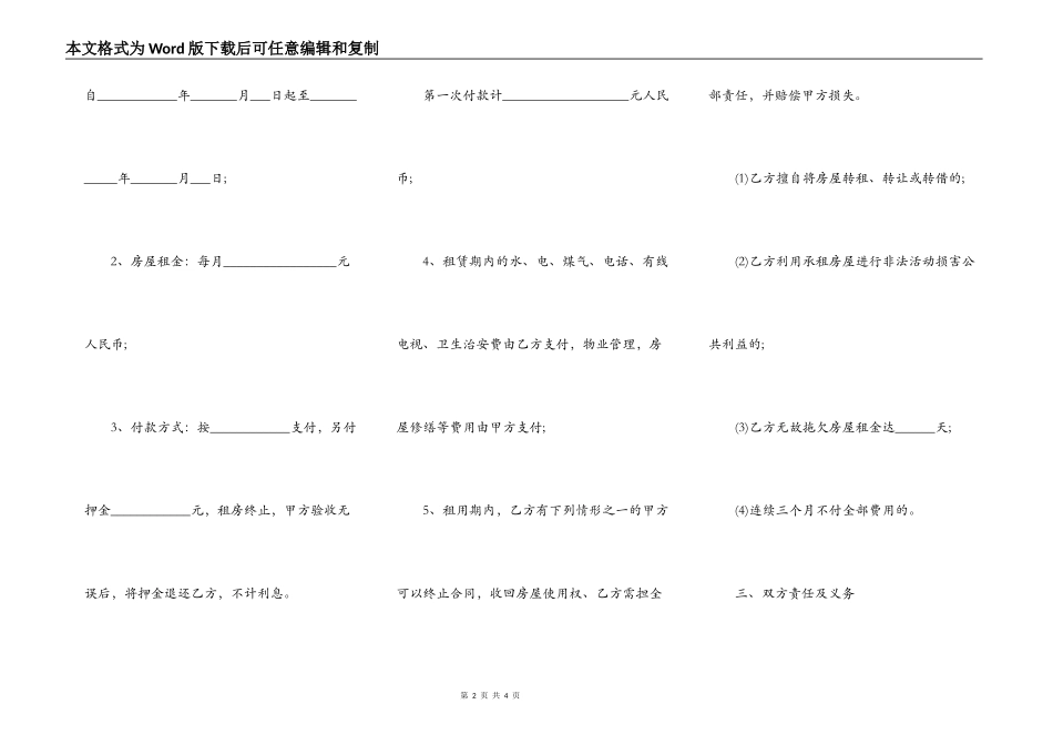 个人房屋租赁合同最新样式_第2页