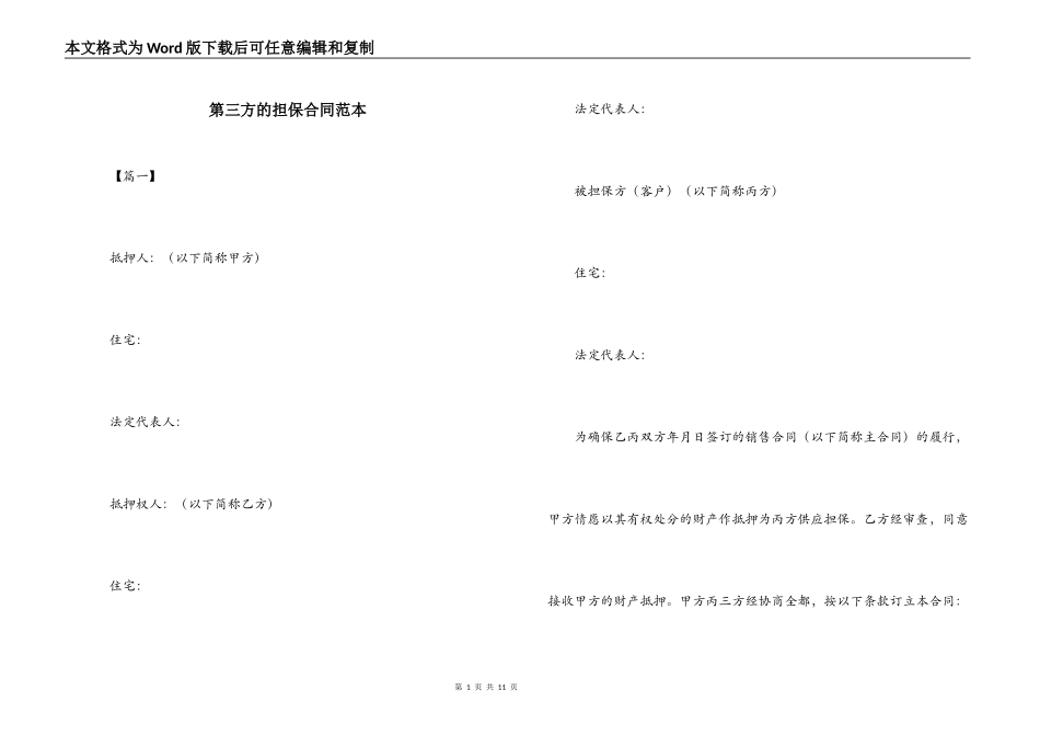 第三方的担保合同范本_第1页