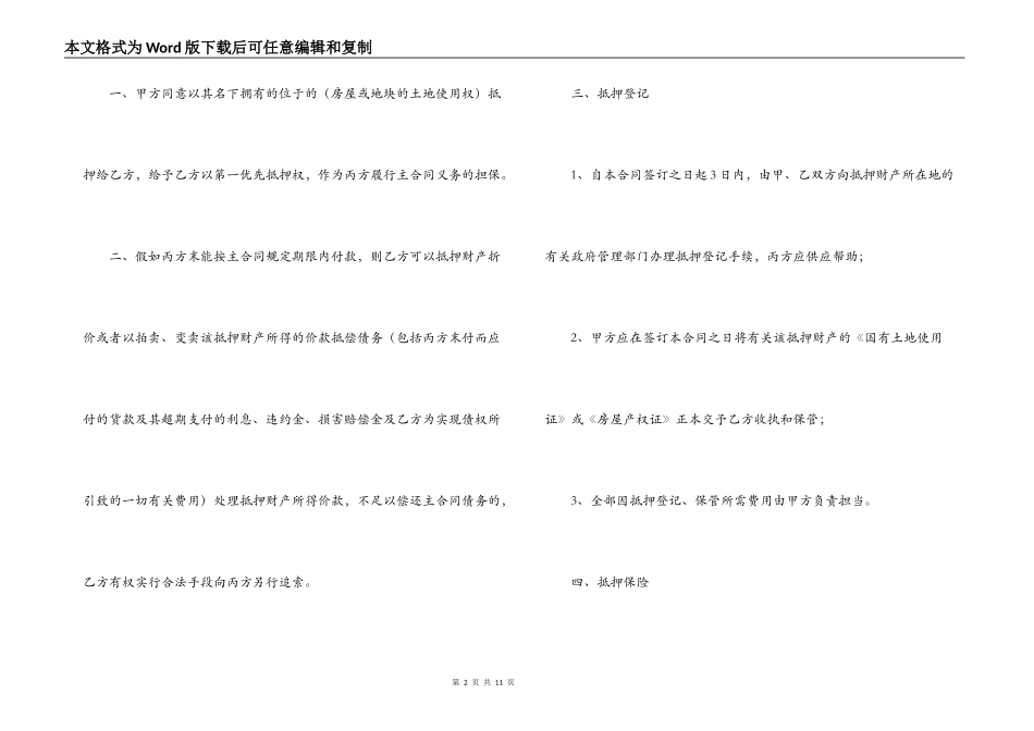 第三方的担保合同范本_第2页