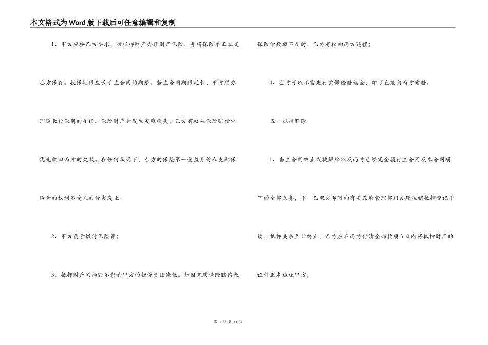 第三方的担保合同范本_第3页