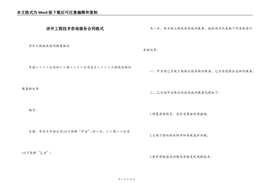 涉外工程技术咨询服务合同格式_第1页