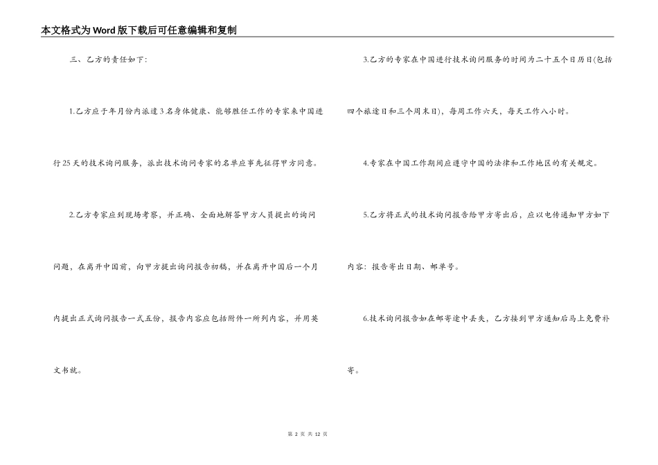 涉外工程技术咨询服务合同格式_第2页