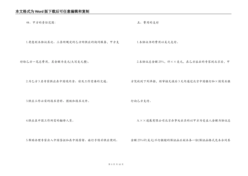 涉外工程技术咨询服务合同格式_第3页