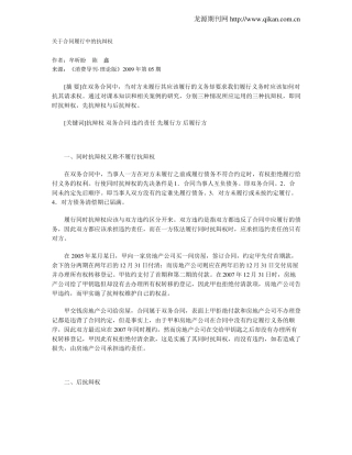 关于合同履行中的抗辩权