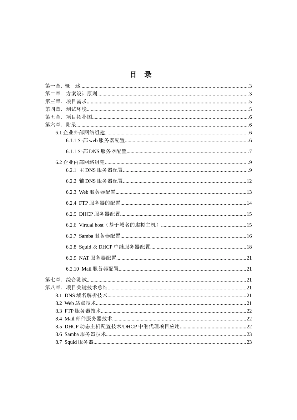 Linux项目解决方案_第2页