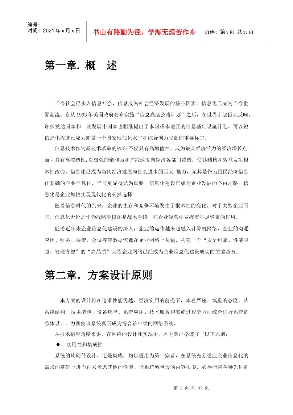 Linux项目解决方案_第3页