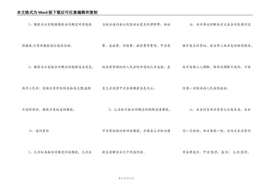 正式的个人借款合同样书_第2页