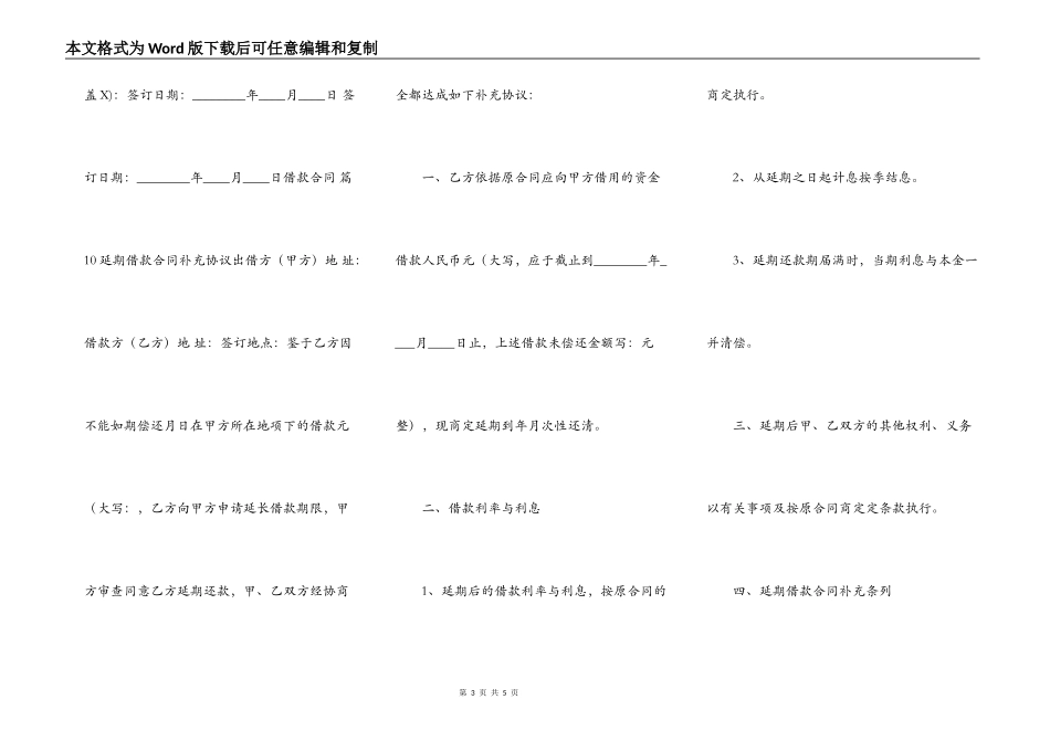 正式的个人借款合同样书_第3页