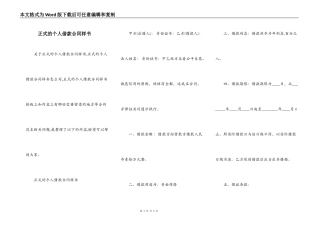 正式的个人借款合同样书