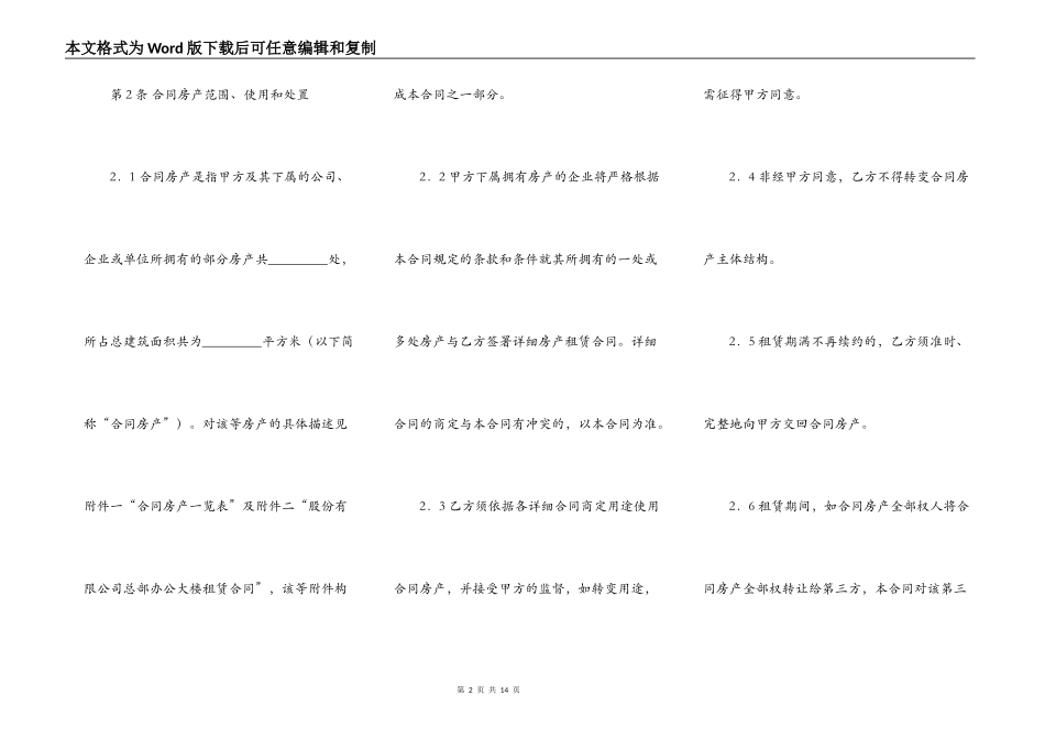 二手房房产合同样本_第2页