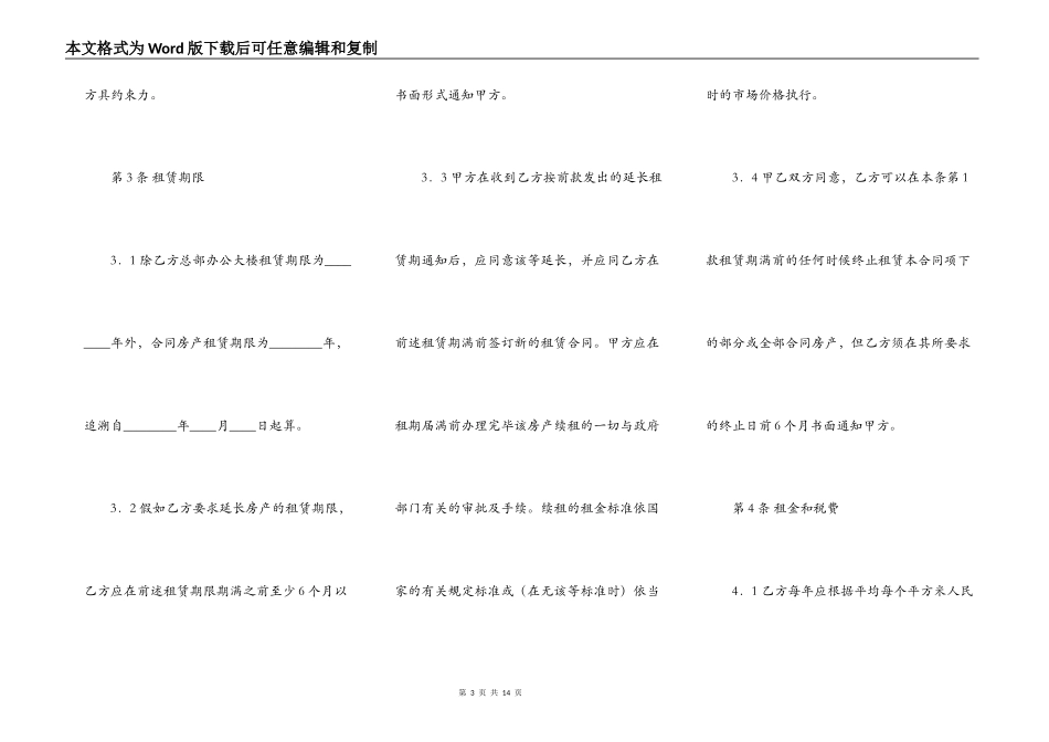 二手房房产合同样本_第3页