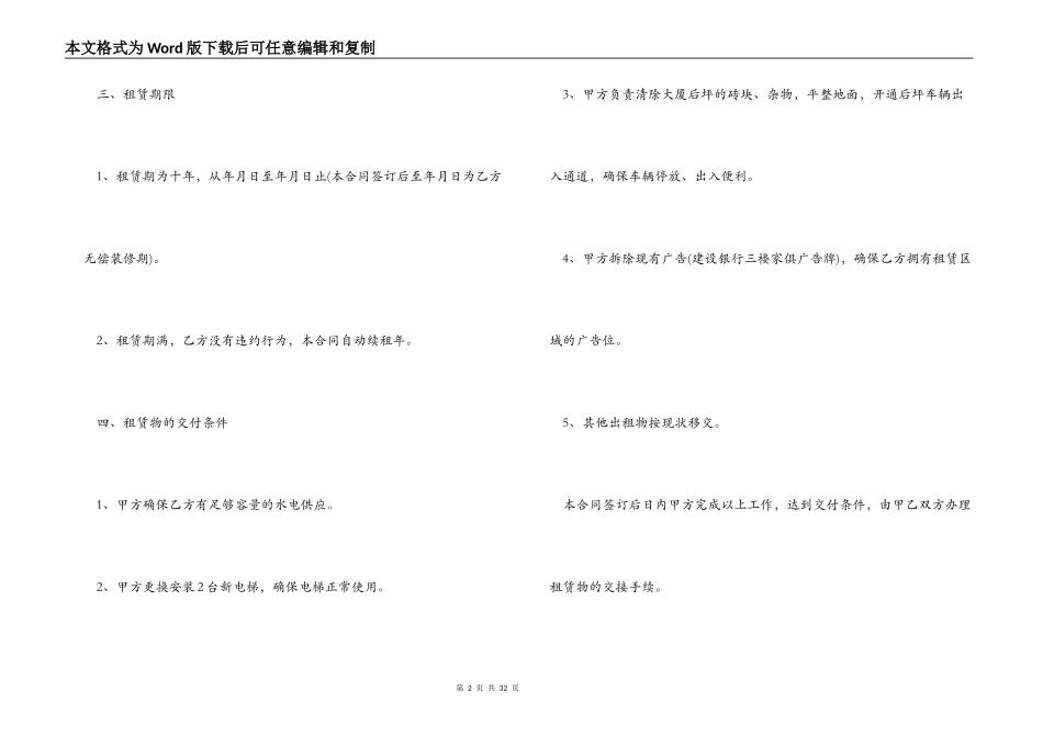 酒店宾馆房屋租赁合同_第2页