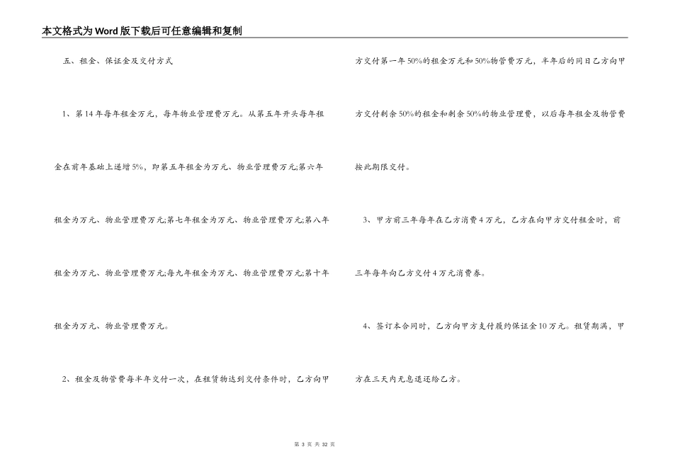 酒店宾馆房屋租赁合同_第3页