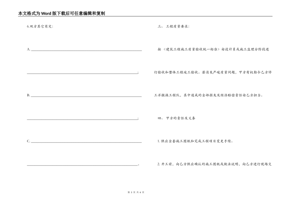 工程设计委托合同_第3页