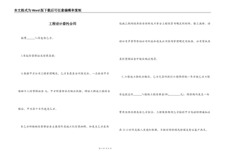 工程设计委托合同