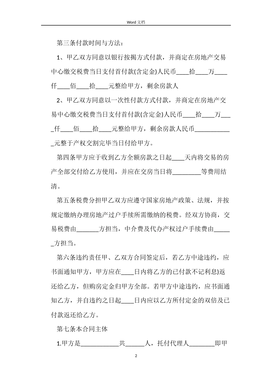 2022二手房买卖合同_第2页