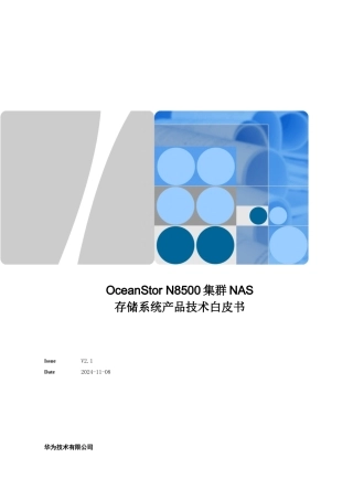 OceanstorN8500集群NAS存储系统产品技术白皮书V21