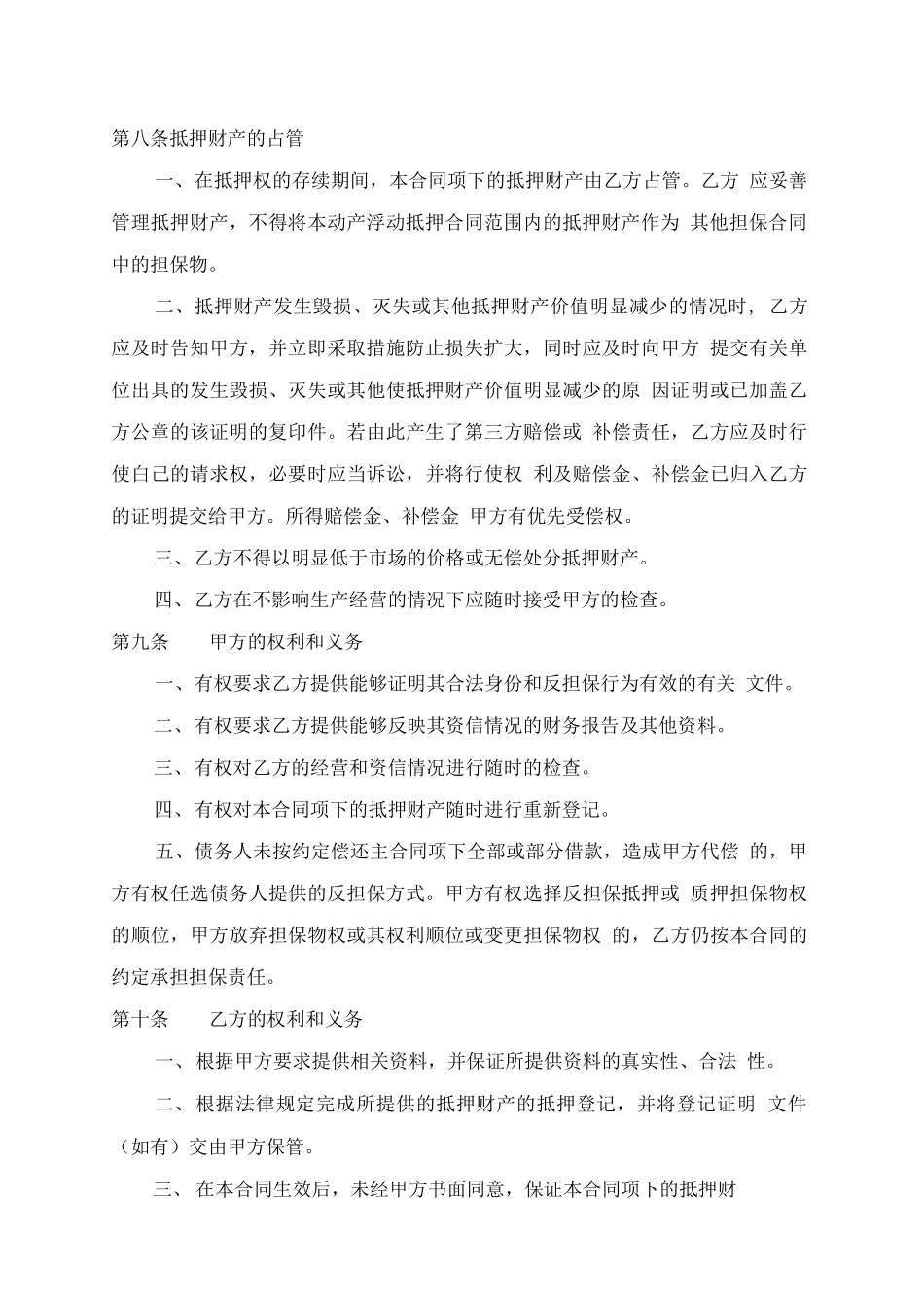 动产浮动抵押合同(暂定)_第3页