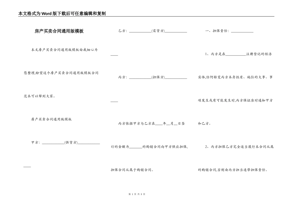 房产买卖合同通用版模板_第1页