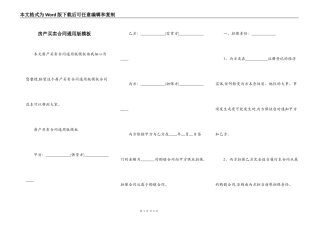 房产买卖合同通用版模板