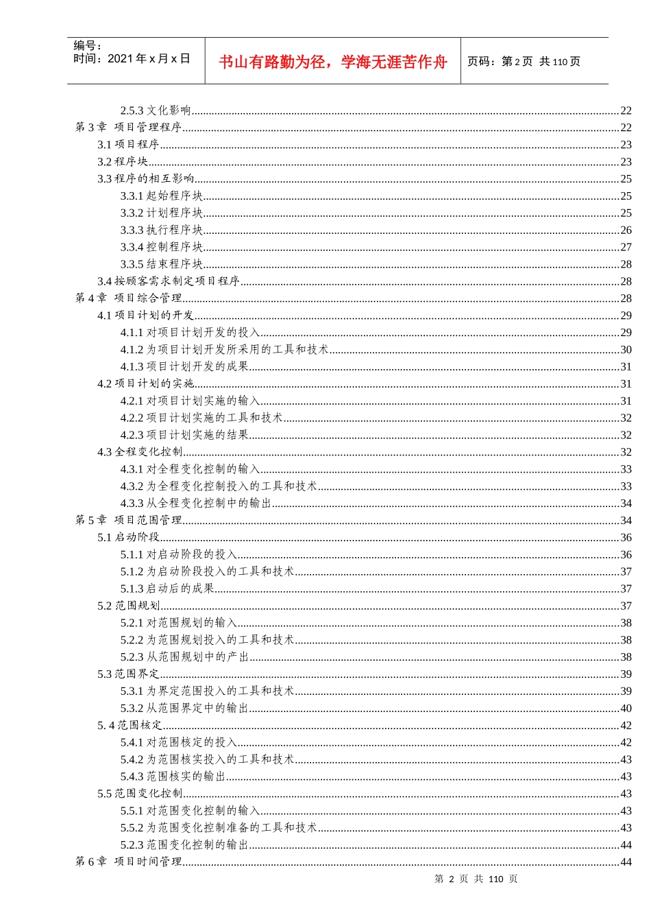 MBA项目管理学范本_第2页