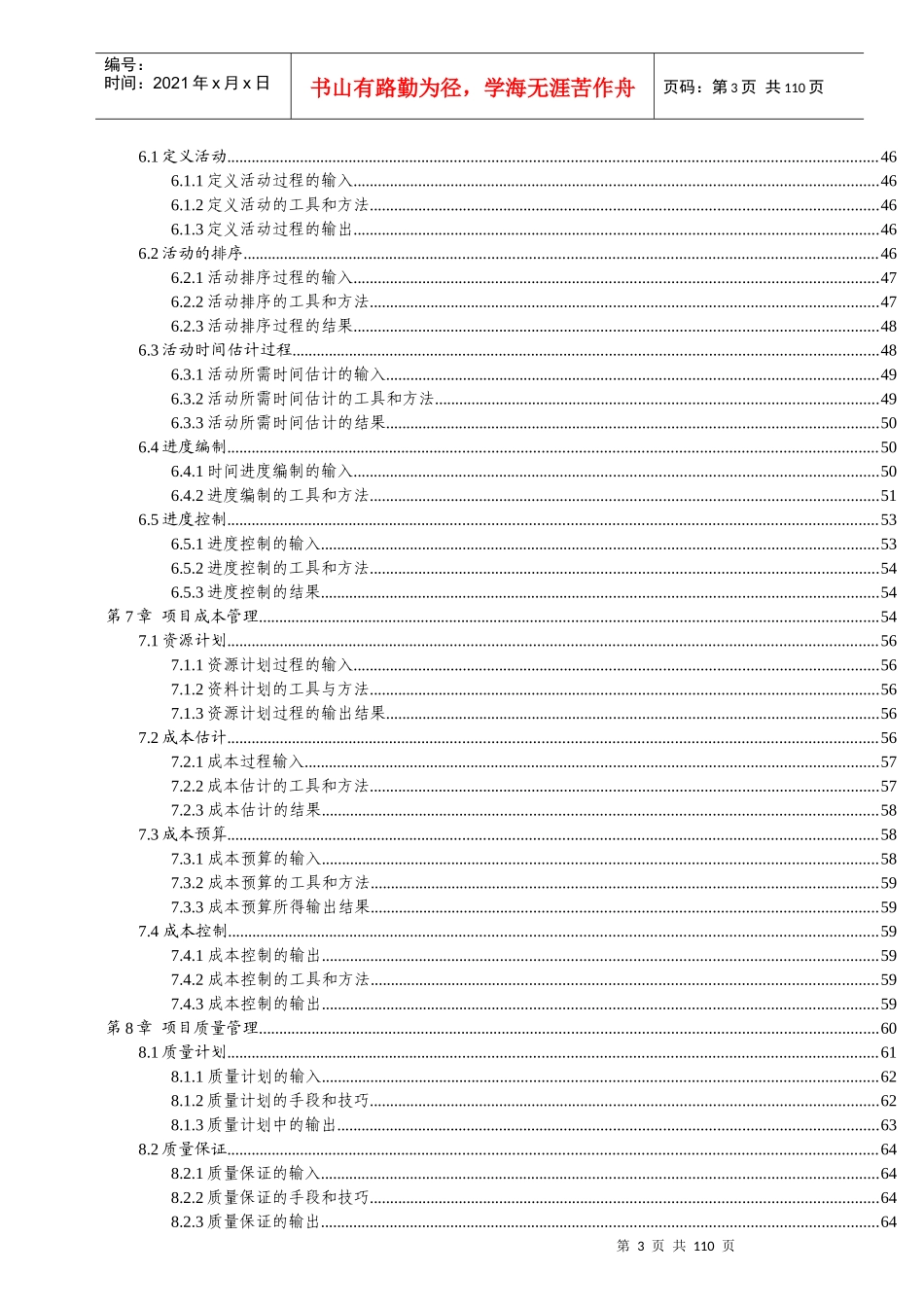 MBA项目管理学范本_第3页