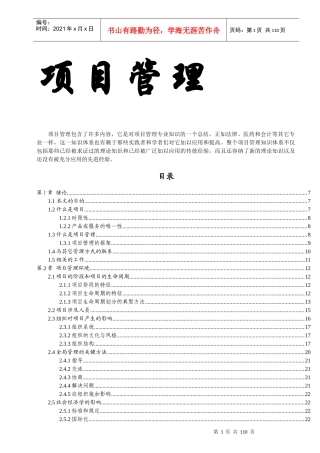 MBA项目管理学范本
