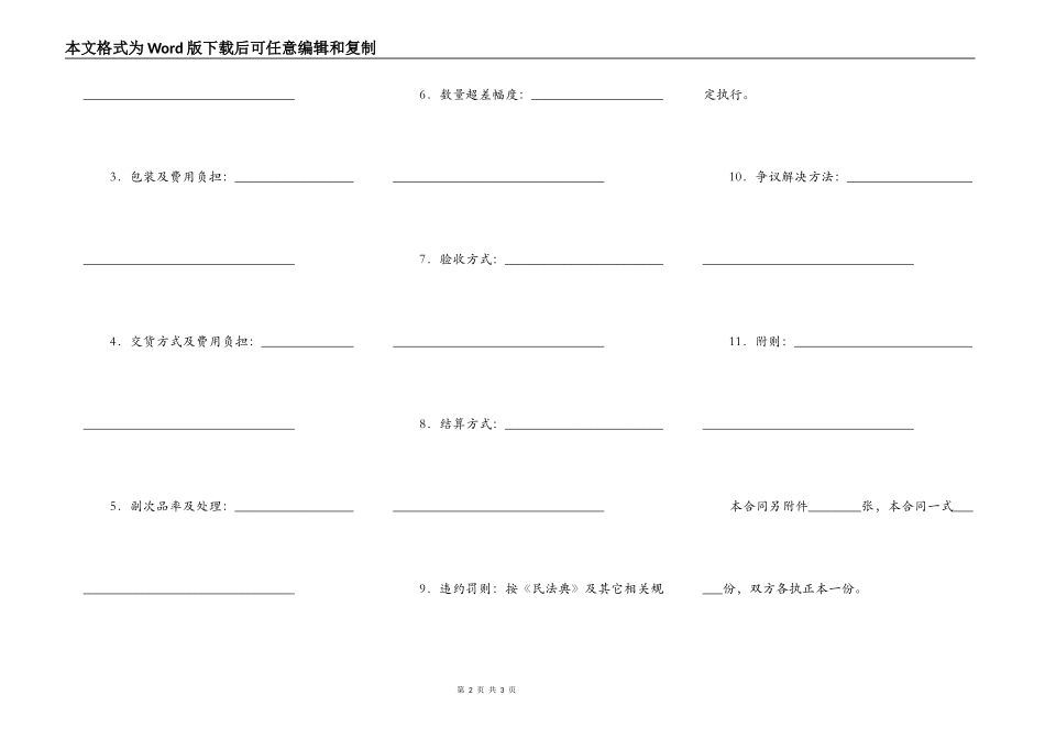 衡阳市商品房购买合同_第2页