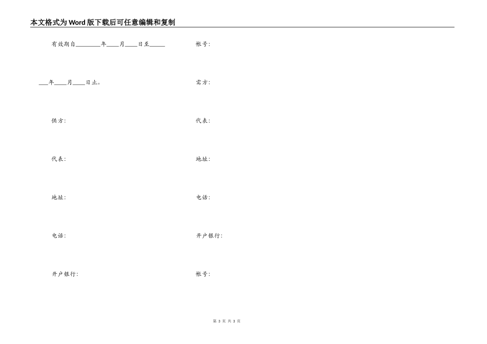 衡阳市商品房购买合同_第3页