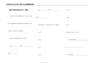 衡阳市商品房购买合同