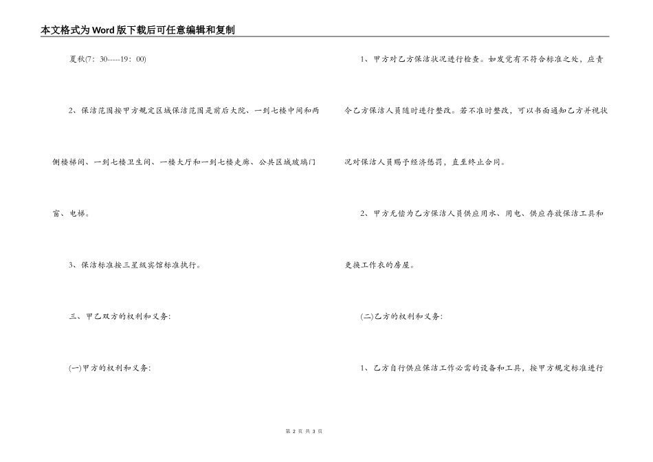 保洁服务承包合同范本_第2页