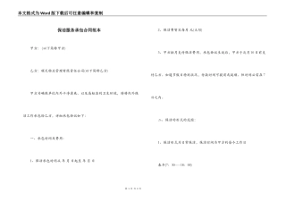 保洁服务承包合同范本