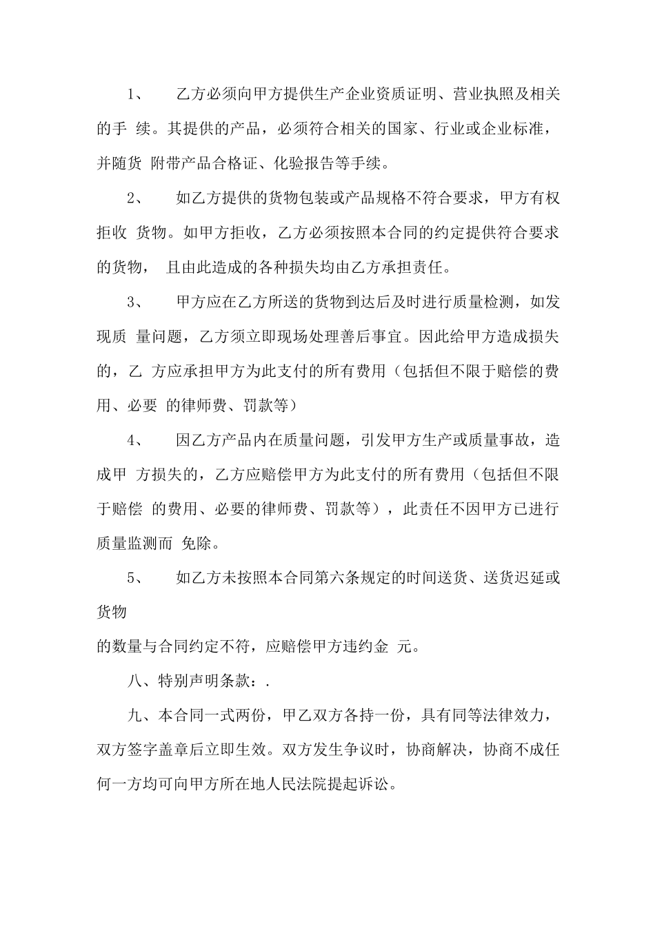 简易订货合同范本_第2页