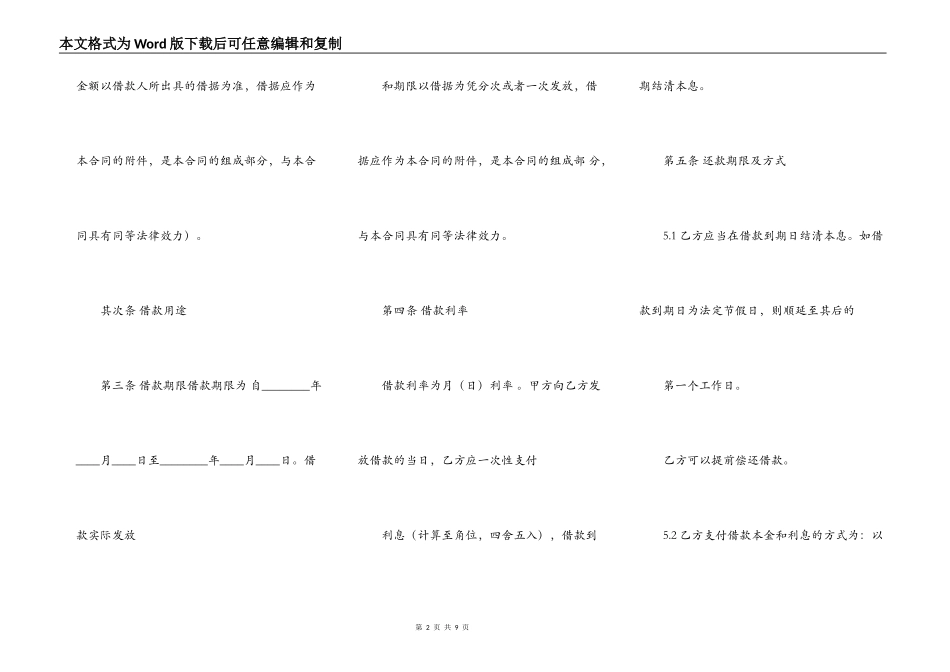 正规版附条件借款合同样书_第2页