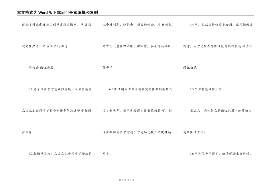 正规版附条件借款合同样书_第3页