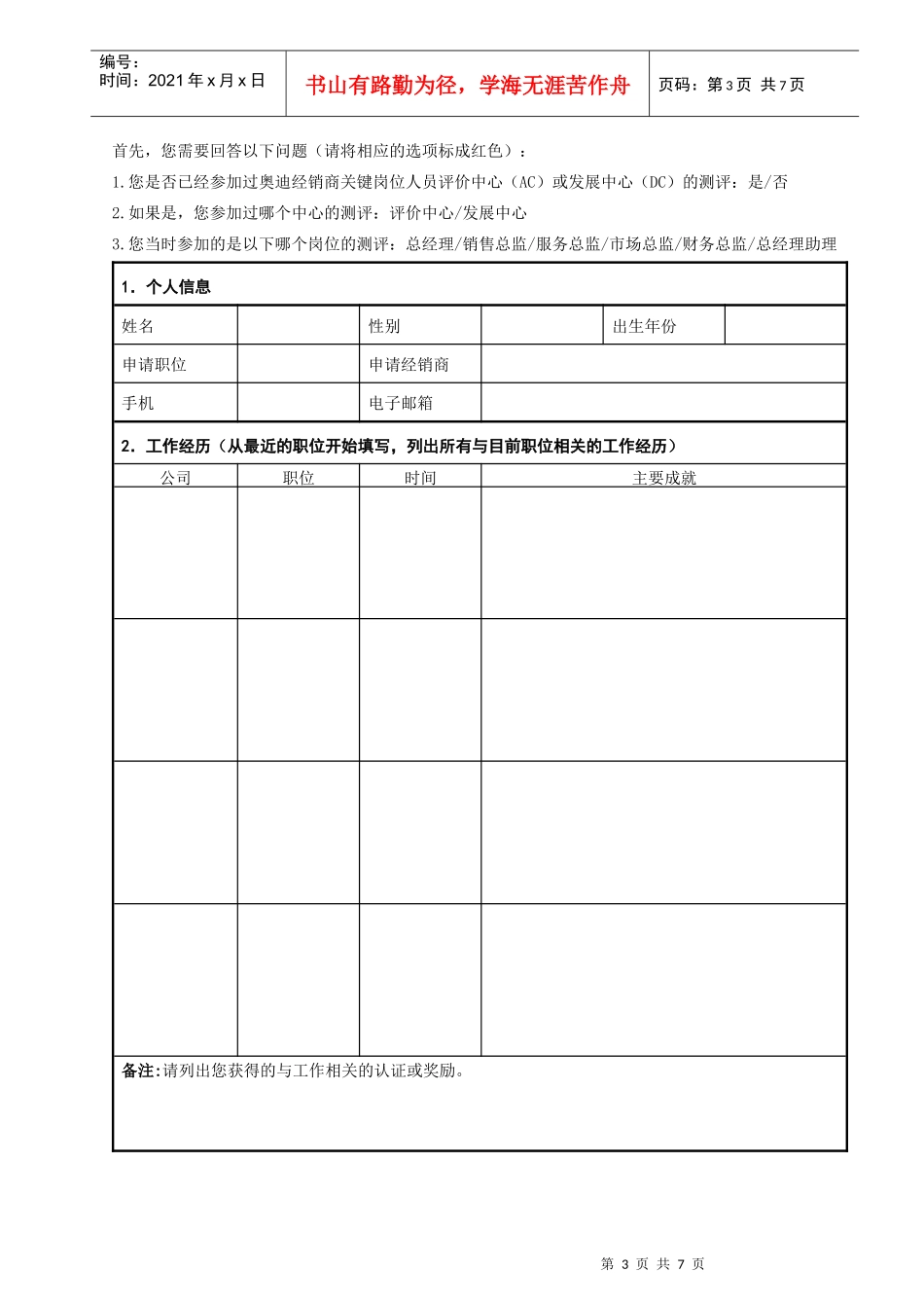 WAR 问卷-服务总监版-090611_第3页