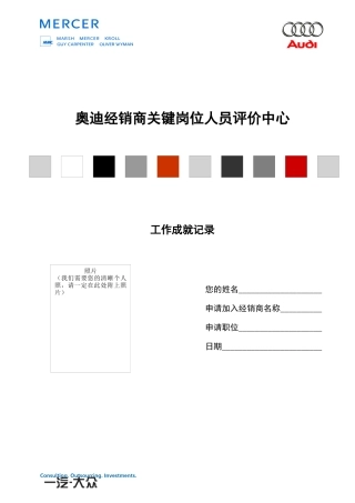 WAR 问卷-服务总监版-090611