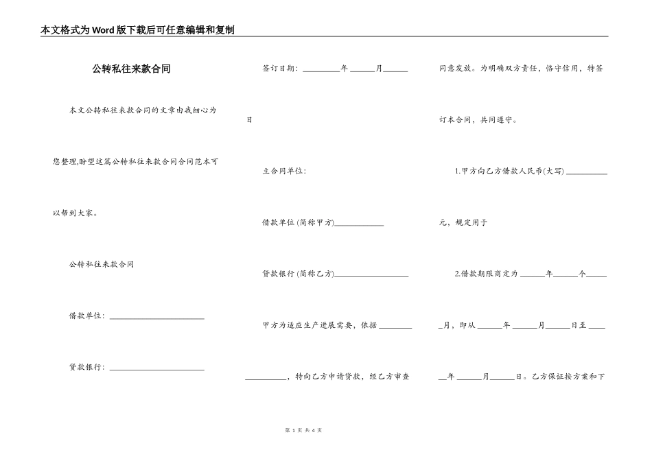 公转私往来款合同_第1页