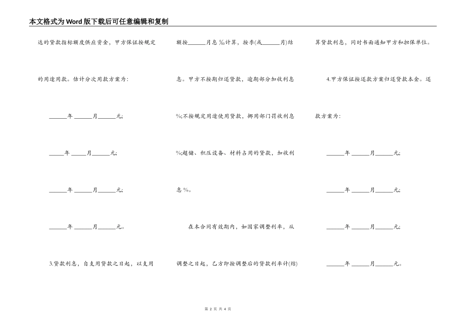 公转私往来款合同_第2页